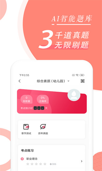 教师随身学软件免费原版图2