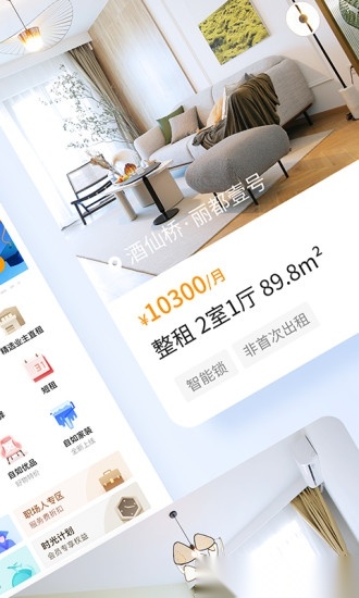 自如最新版图2