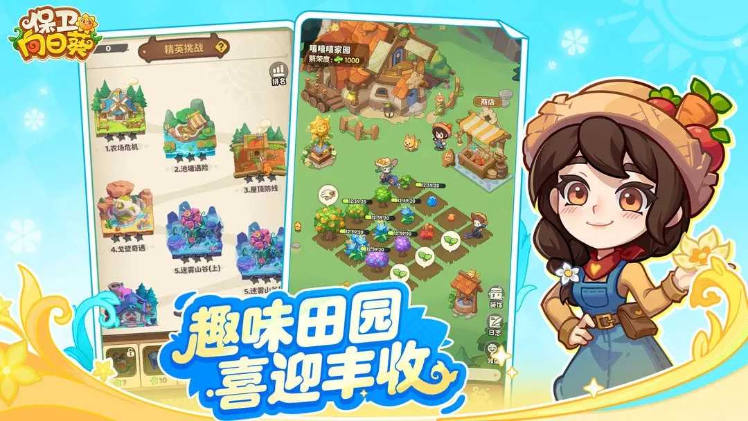 保卫向日葵手机版1