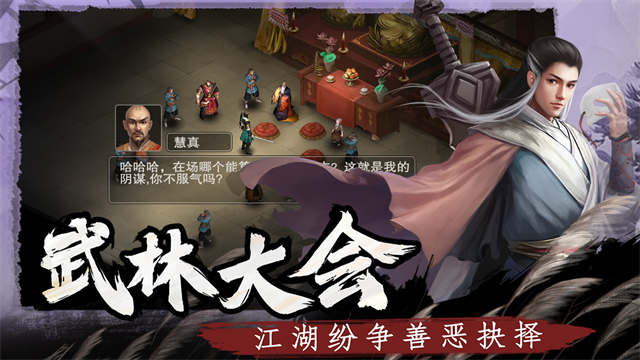武林侠影最新版图4