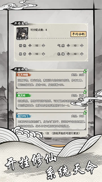 带着系统去修仙安卓版图1