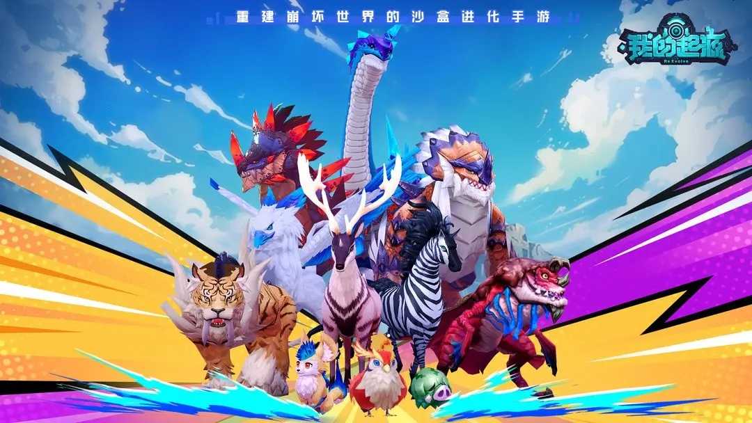 我的起源安卓版(4)