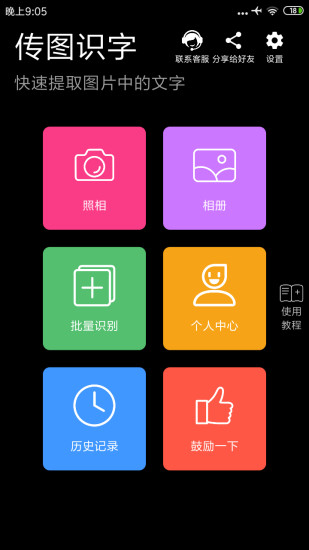 传图识字软件(4)
