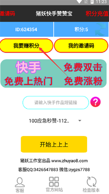 猪妖快手赞赞宝通用版
