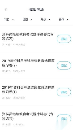 上学吧八大员考试题库图2