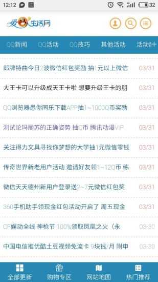 爱Q生活网手机正版
