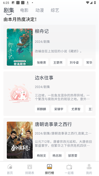 幕启星河图3