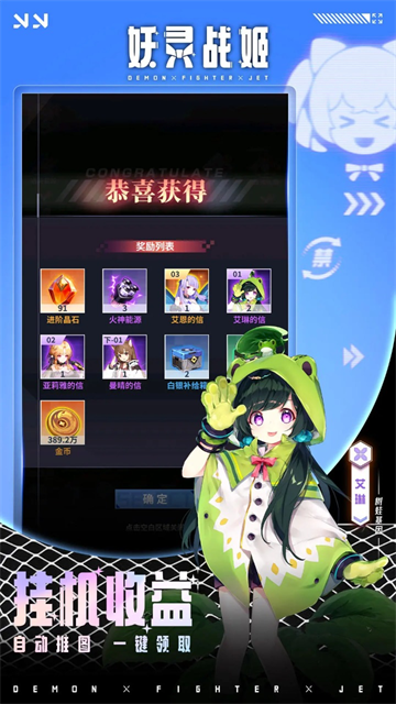 妖灵战姬最新免费版截图3