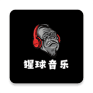 猩球音乐最新版