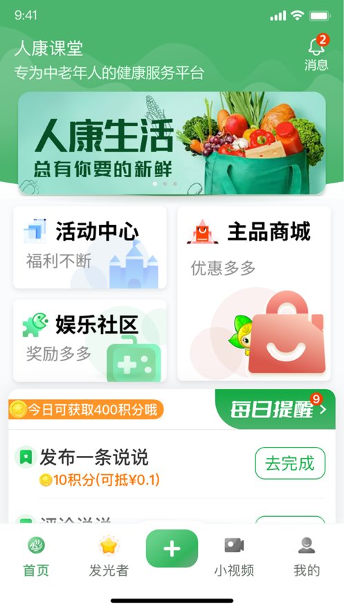 人康课堂(4)