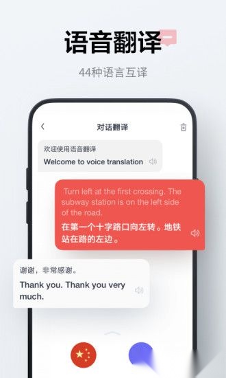 网易有道词典全球发音软件手机正版图1
