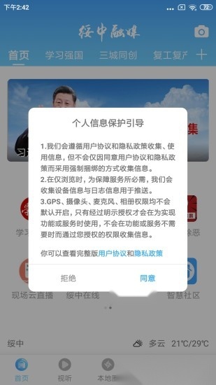 绥中融媒