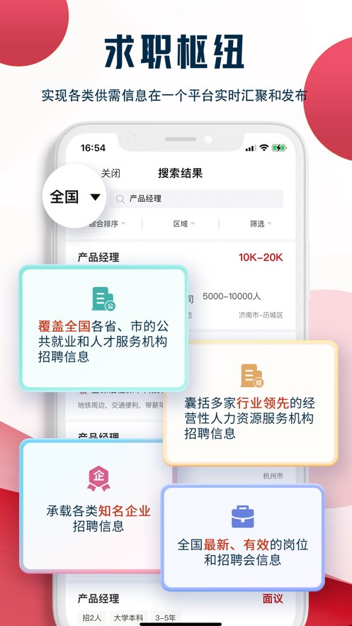 就业在线手机版