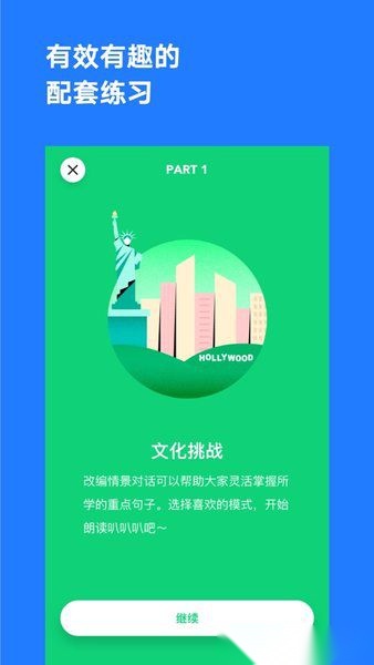 番茄英语软件图2