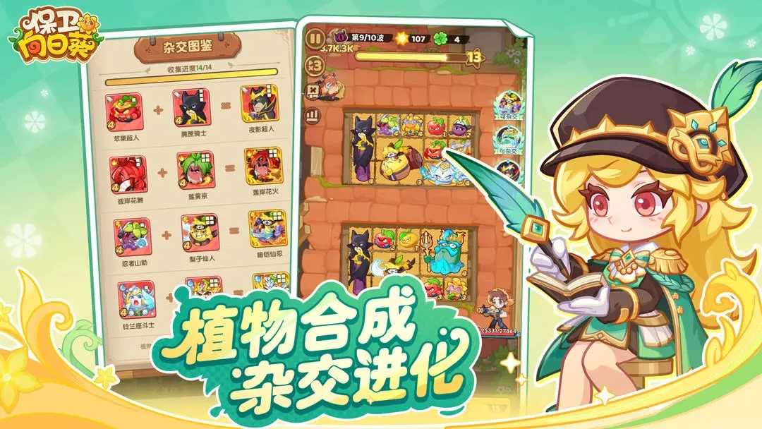 保卫向日葵手机版5