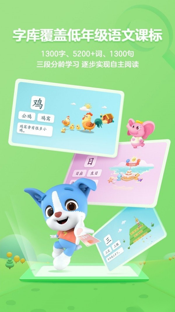 帮帮识字(2)