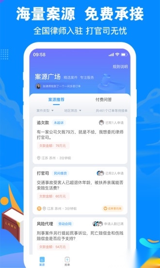 律趣律师咨询平台图1