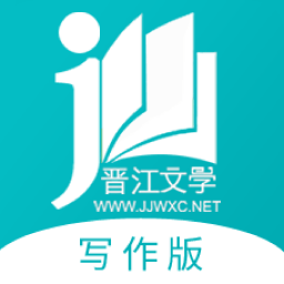 晋江写作助手官方版