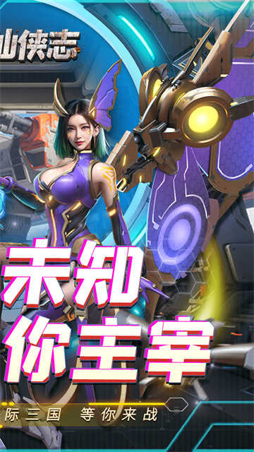 三国仙侠志最新版