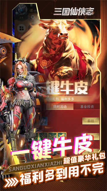 三国仙侠志最新版