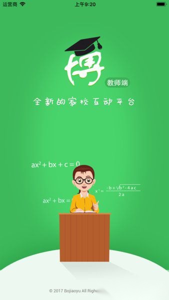 博乐学教师版