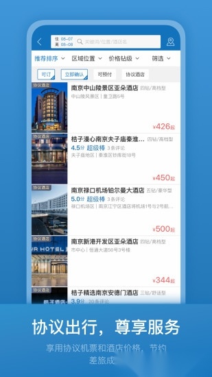 石油商旅平台(2)