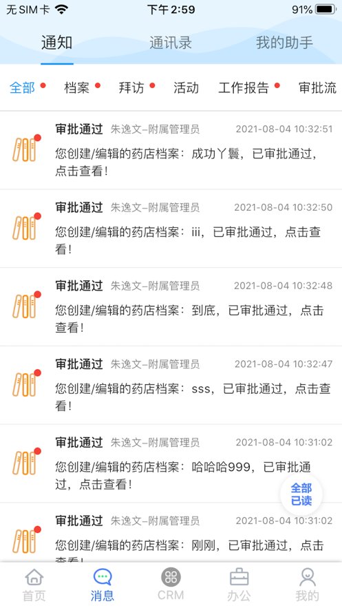 销讯通CRM通用版图3