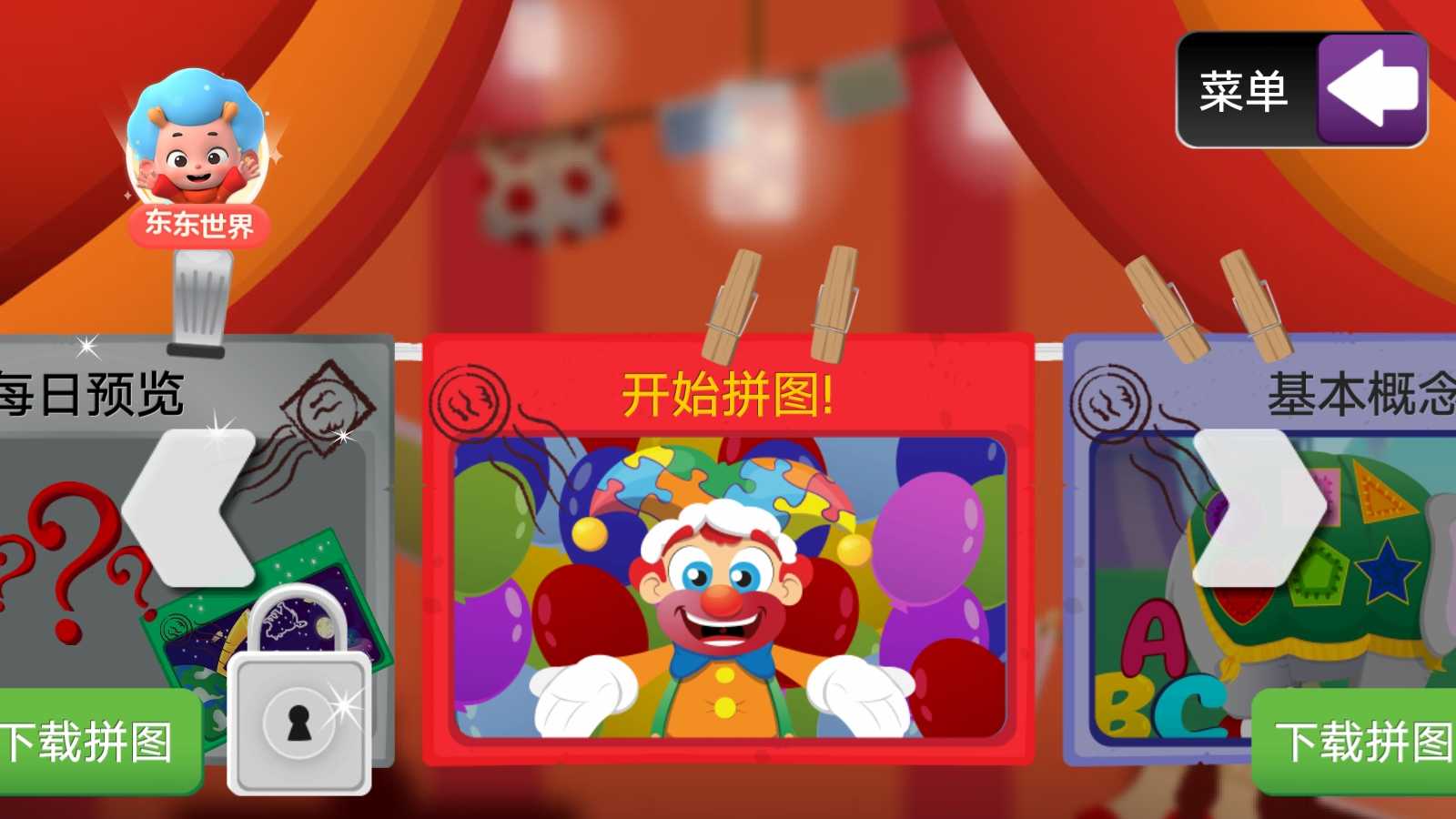 拼图大乱斗图1