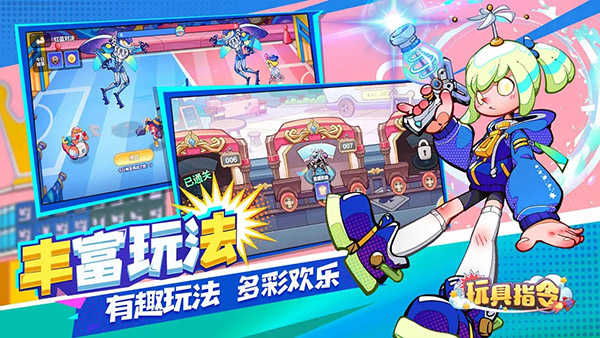 玩具指令手游无广告版截图2