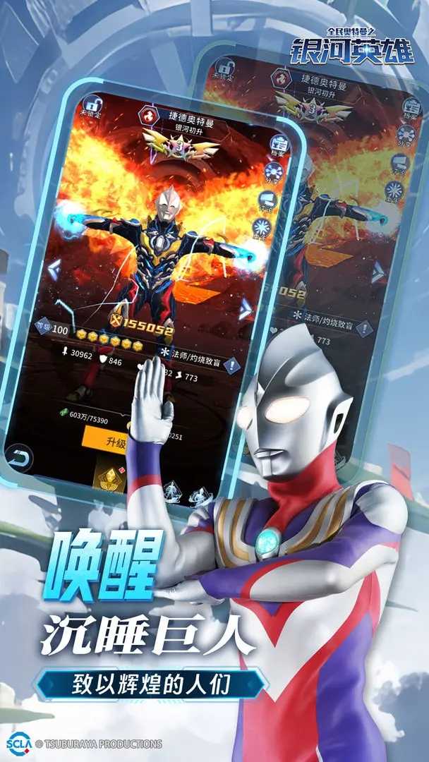 全民奥特曼之银河英雄手游直装版图4