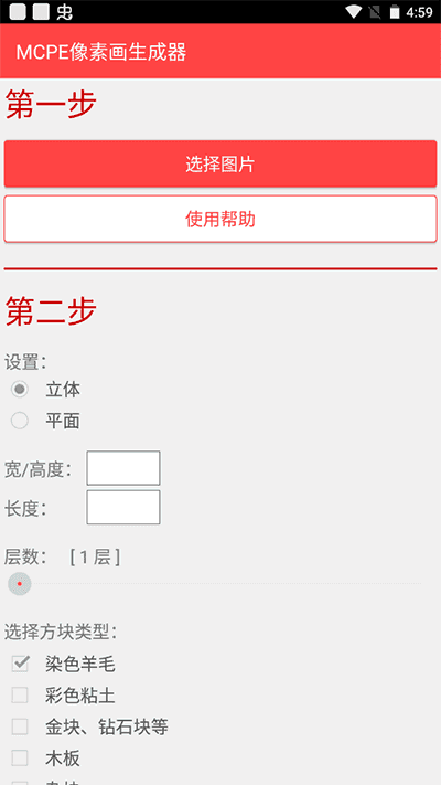 mcpe像素画生成器安卓直装版