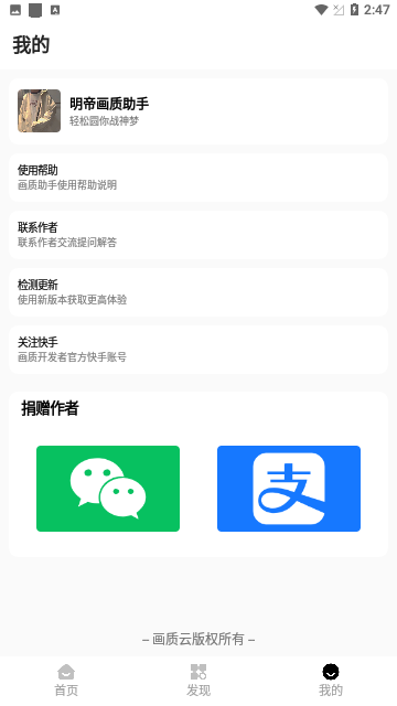 明帝画质助手通用版