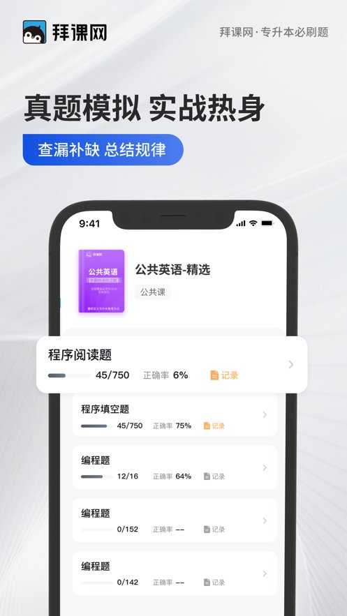 专升本必刷题(4)