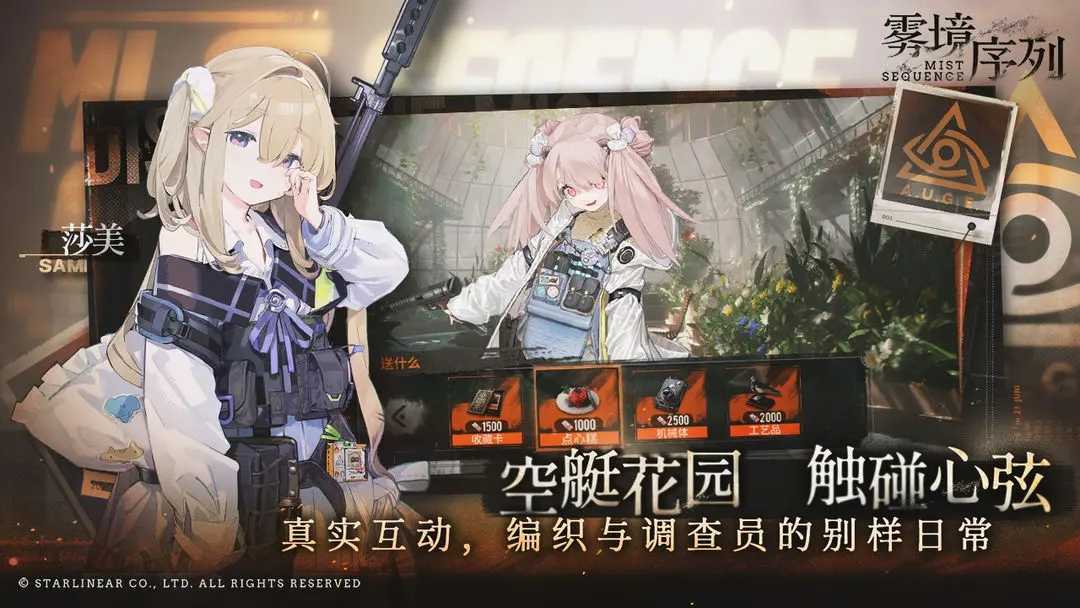 雾境序列正版截图4
