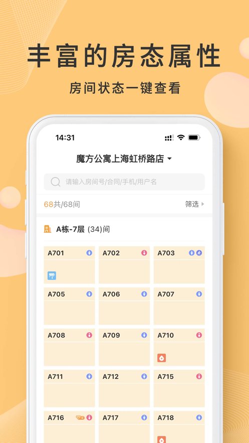 寓总管手机版图3