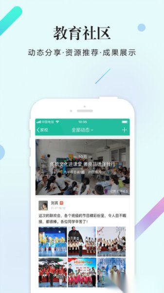 校信平台通用版图1