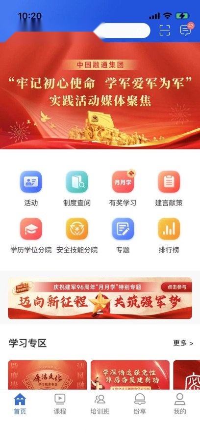 融通i学堂最新版图2