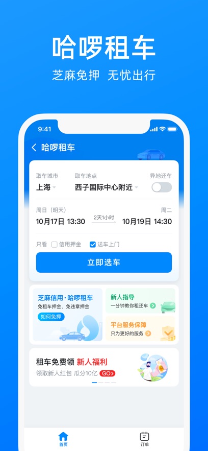 哈啰手机版图2