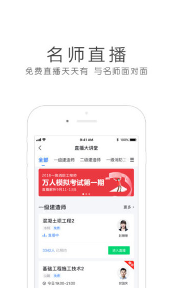 环球网校客户端图2