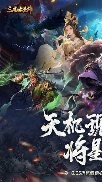 三国大英雄安卓版图4