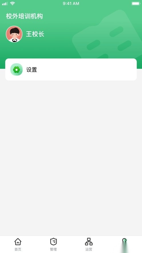 校外培训机构端最新版(4)