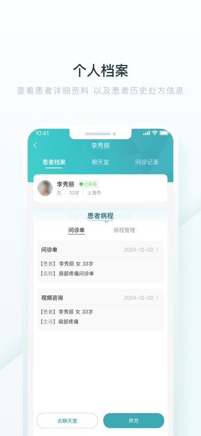 榕树家医生端(1)