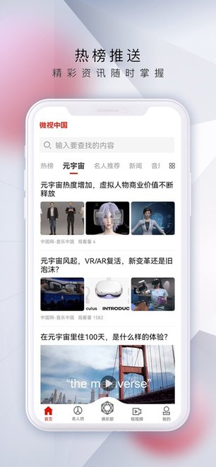 微视中国
