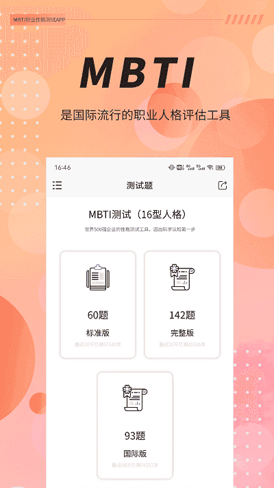 MBTI官方正版