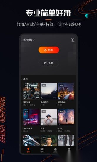快影手机视频剪辑软件图3