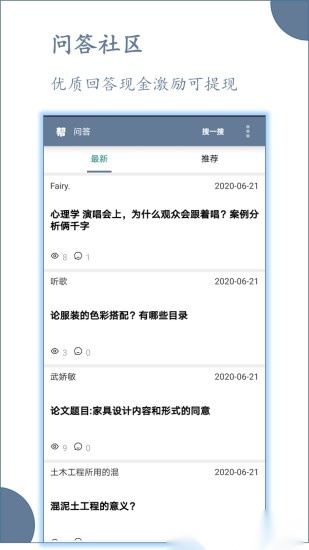 论文帮软件图1