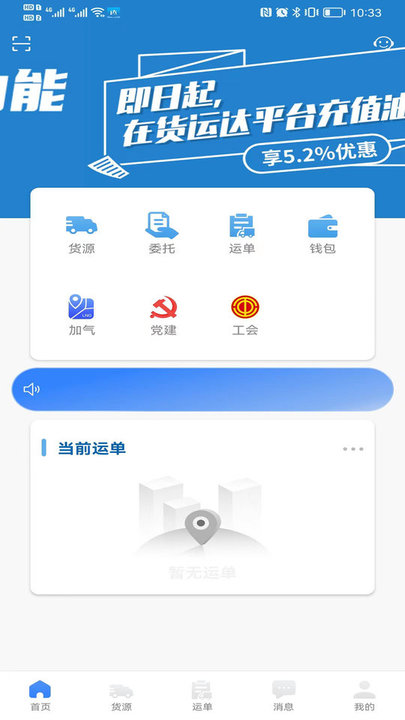 货运达司机端(2)