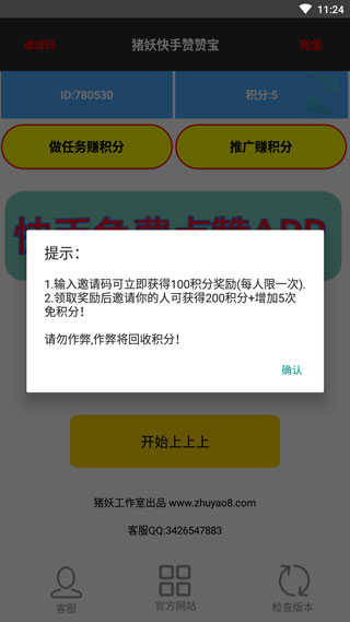 猪妖快手赞赞宝通用版