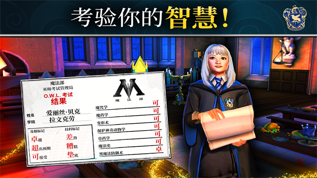 哈利波特霍格沃茨之谜最新免费版截图4
