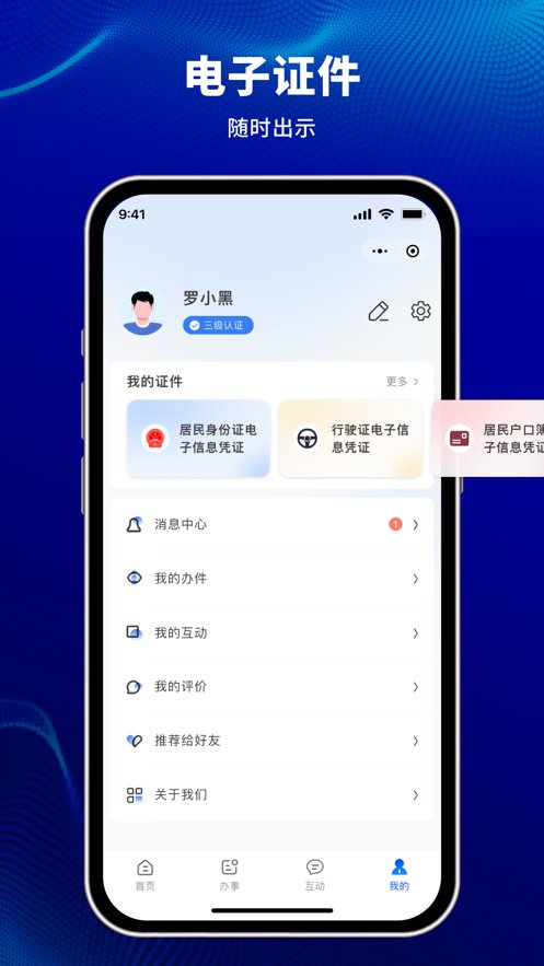 天津公安民生服务平台图2